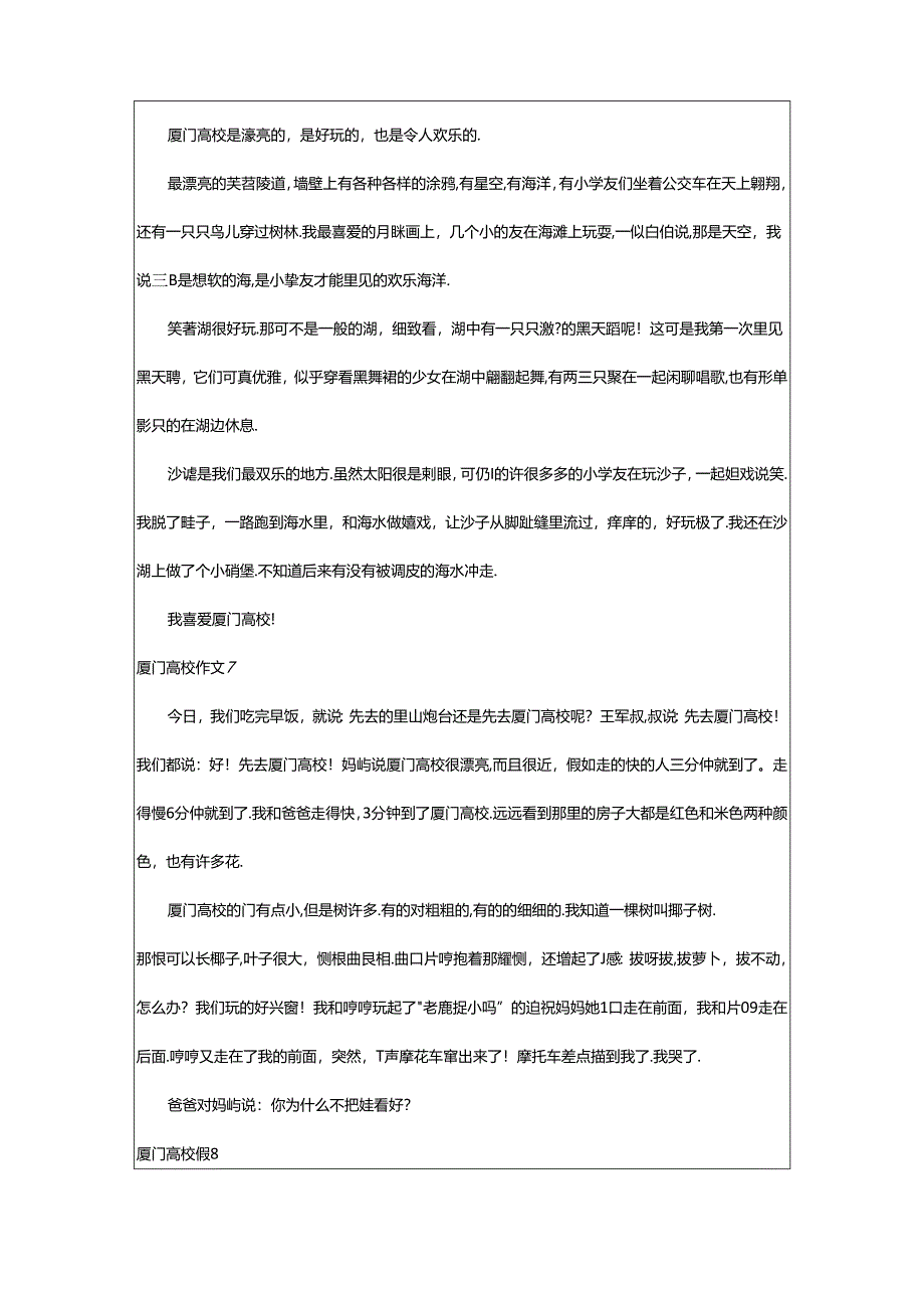 2024年厦门大学作文(合集15篇).docx_第3页