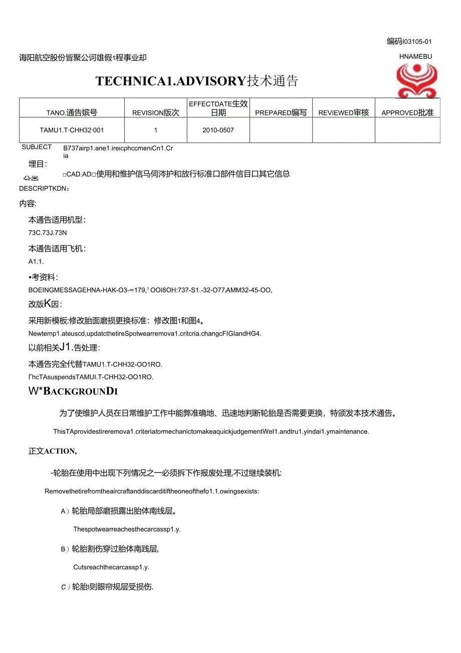 TAMULT-CHH32-001R1B 737飞机的轮胎更换标准.docx_第1页