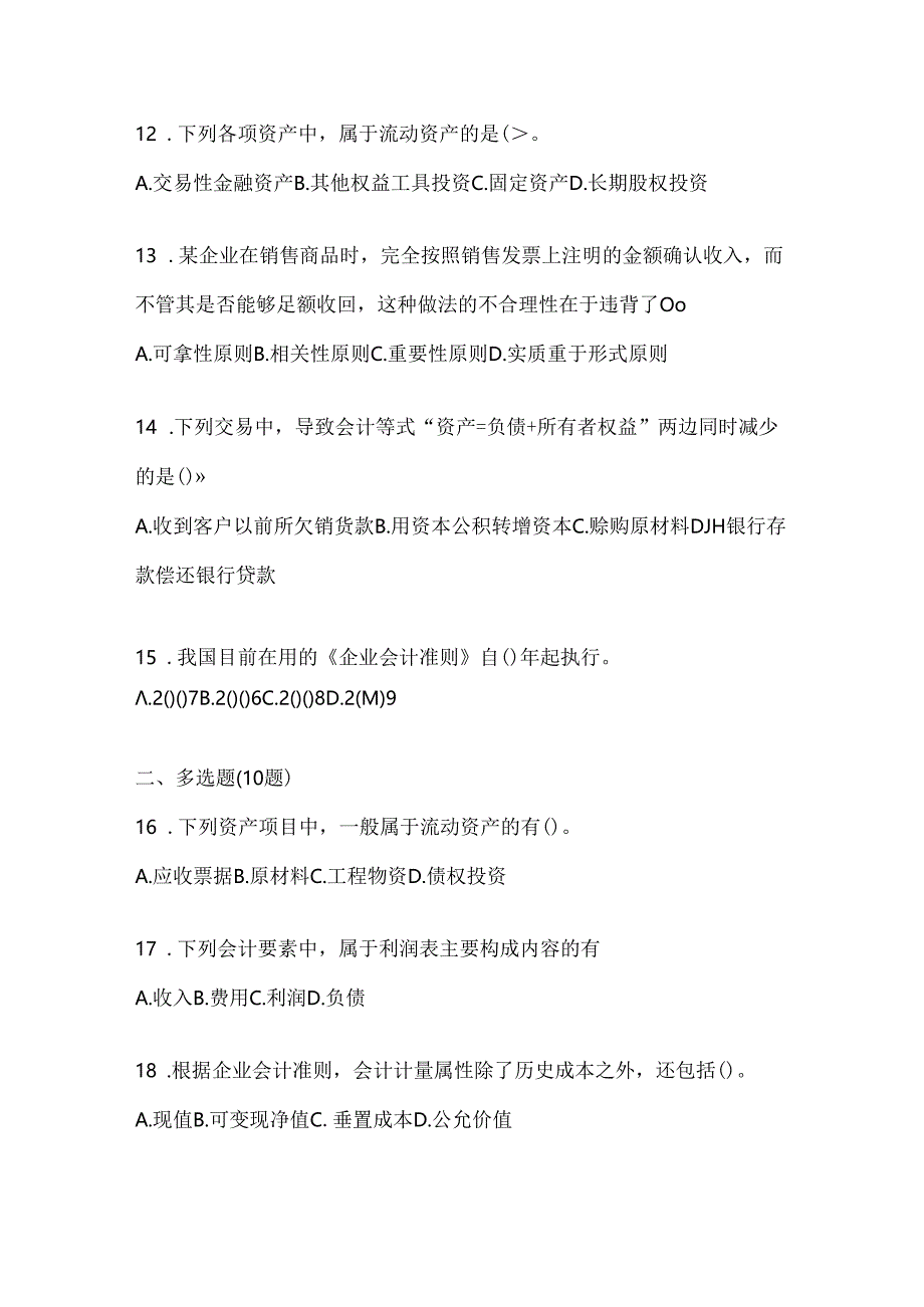 2024（最新）国开（电大）《会计学概论》形考任务参考题库（含答案）.docx_第3页