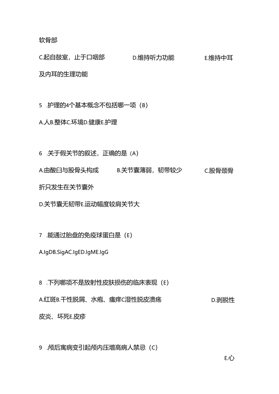 2025年护士资格考试必考基础知识复习题库及答案（共200题）.docx_第2页