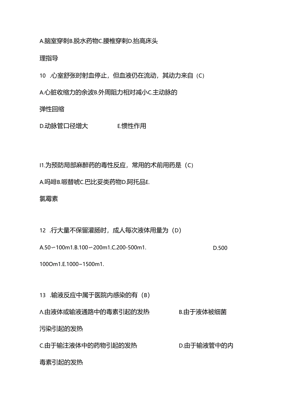 2025年护士资格考试必考基础知识复习题库及答案（共200题）.docx_第3页