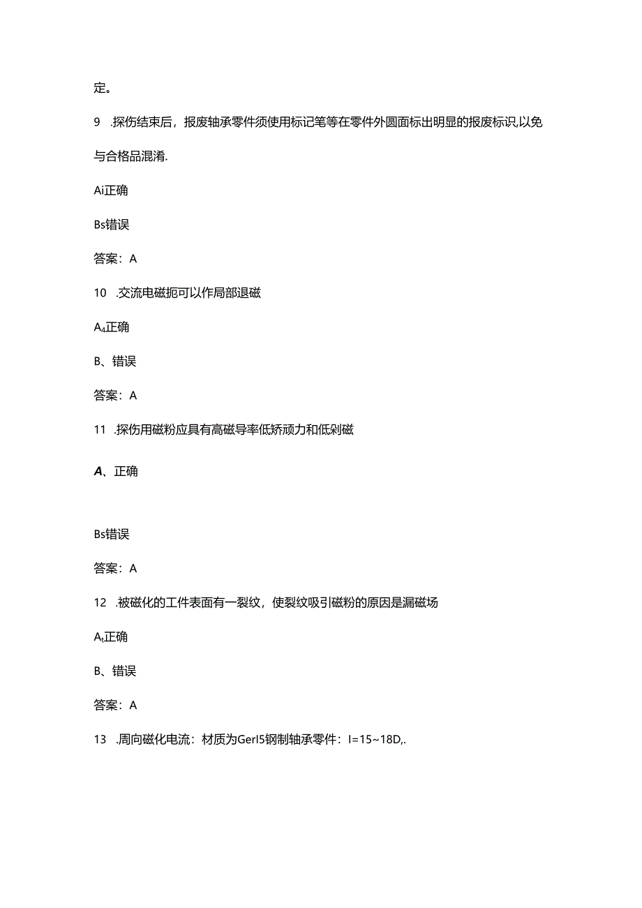 2024年磁粉探伤工机考理论考试题库-下（判断题汇总）.docx_第3页