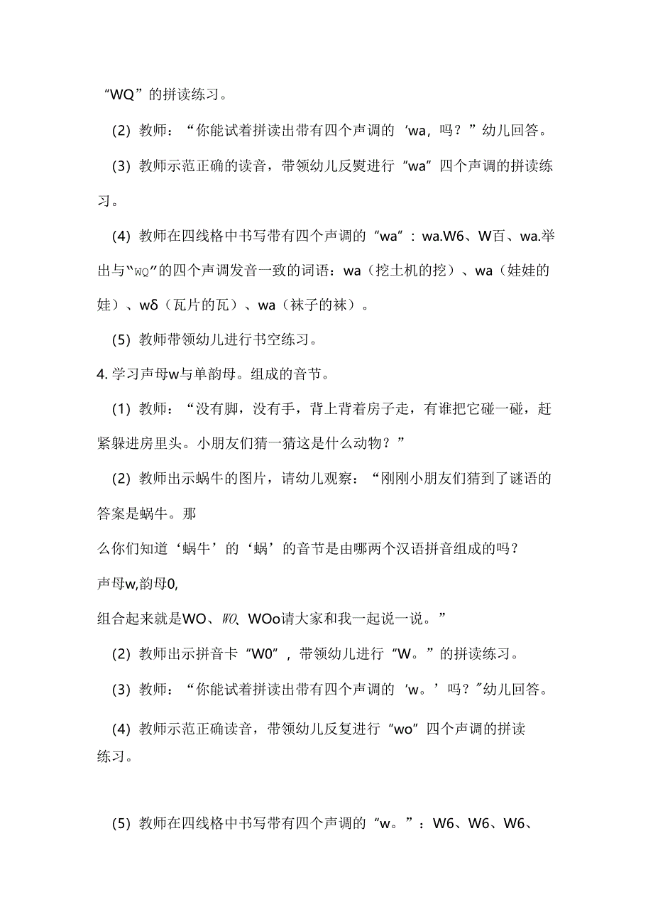 w与单韵母的拼读 教学设计 通用版汉语拼音教学单韵母 声母.docx_第3页