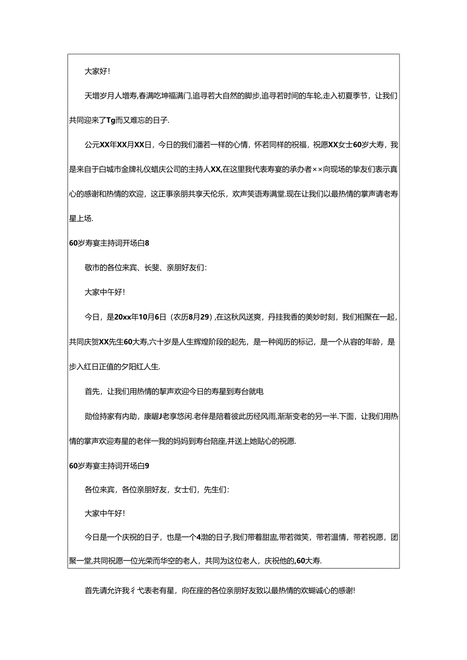 2024年60岁寿宴主持词开场白模板（精选18篇）.docx_第3页