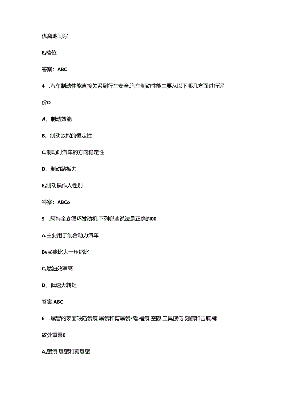 2024职业院校技能大赛（新能源汽车维修赛项）赛前备考试题库-下（多选、判断题部分）.docx_第2页