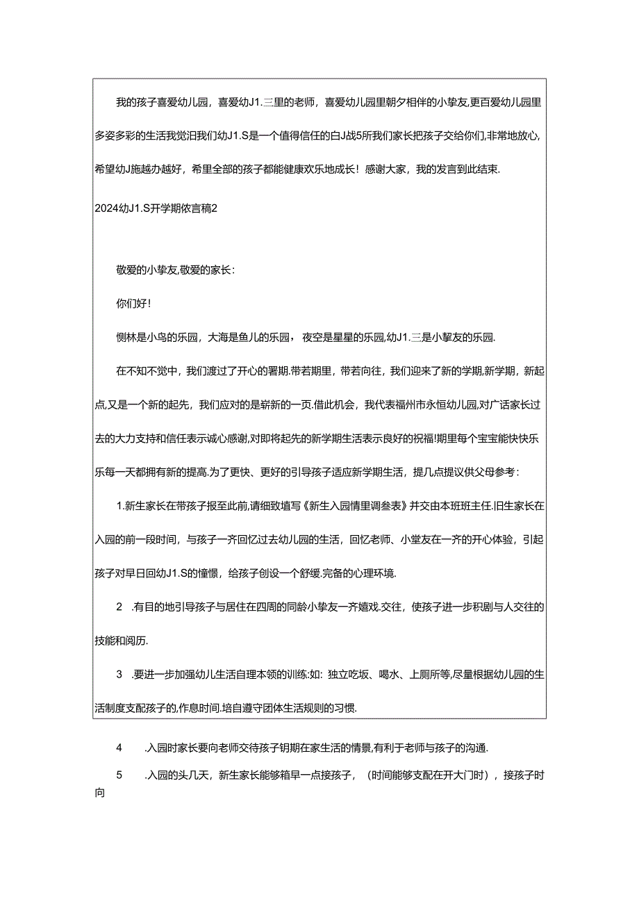 2024年2024幼儿园开学典礼发言稿（通用6篇）.docx_第2页