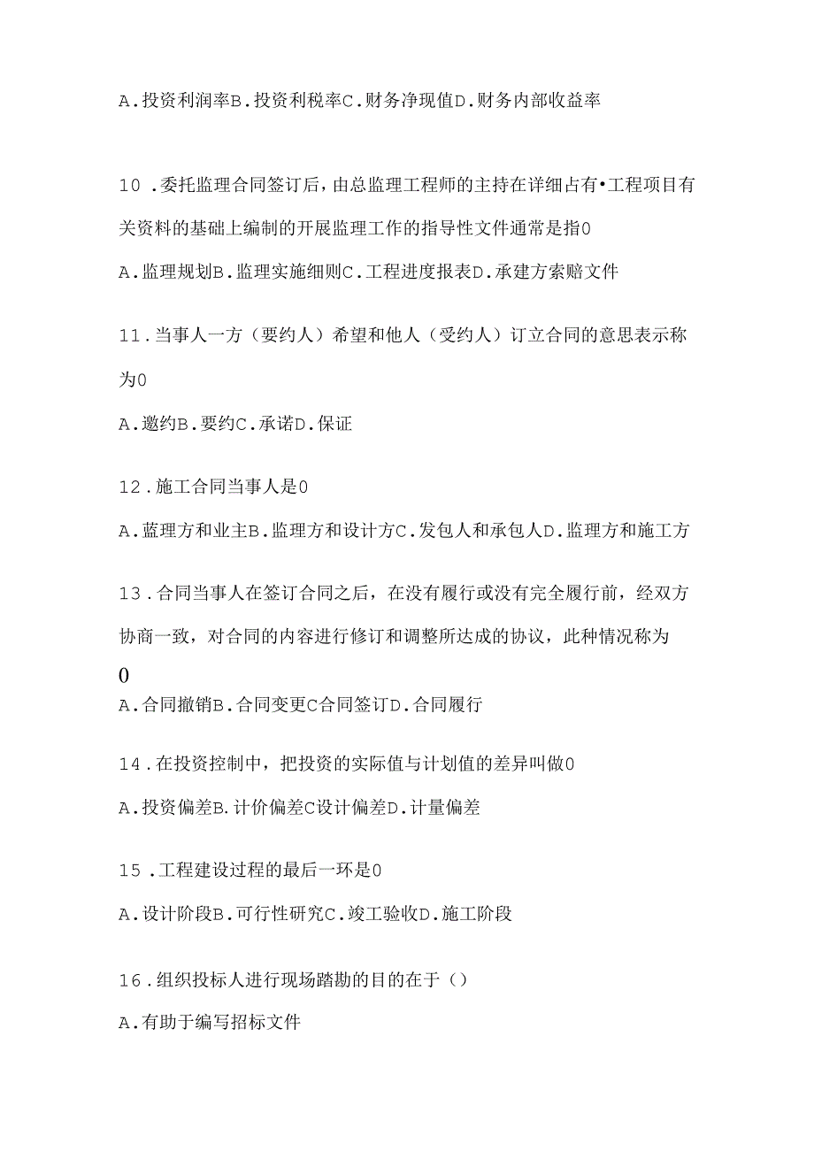 2024年（最新）国家开放大学（电大）本科《建设监理》机考复习题库及答案.docx_第3页