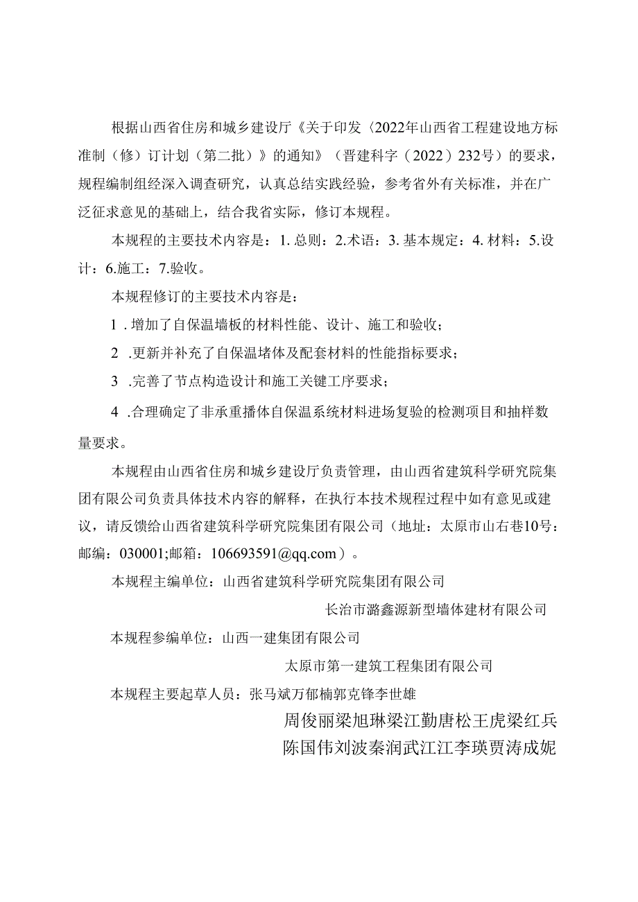 DBJ04-T305-2024非承重墙体自保温系统应用技术规程.docx_第2页