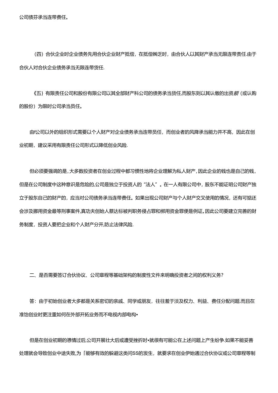 (广东广强律师事务所公司法律事务部法律实务专辑(二).docx_第2页