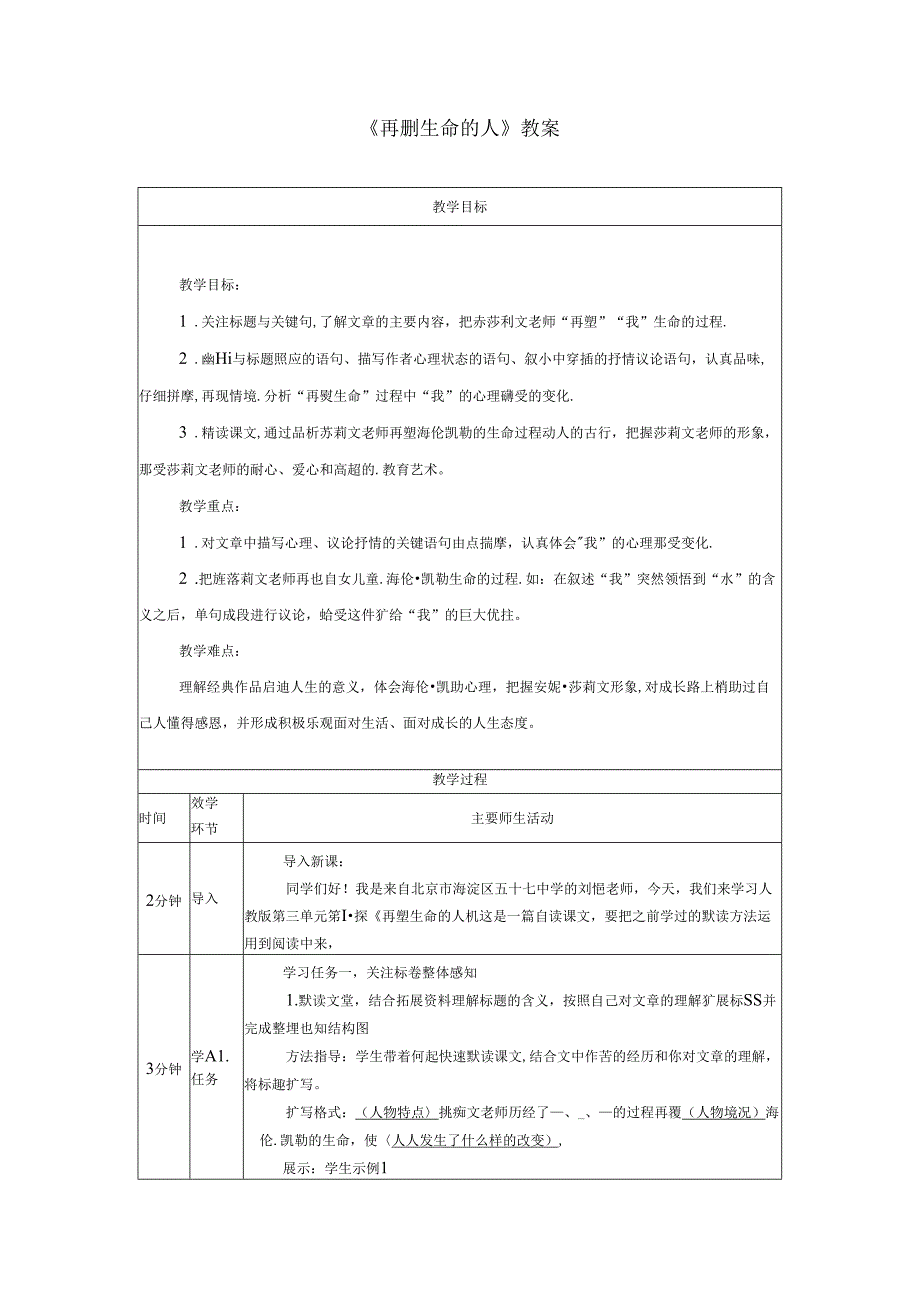 《再塑生命的人》教案.docx_第1页