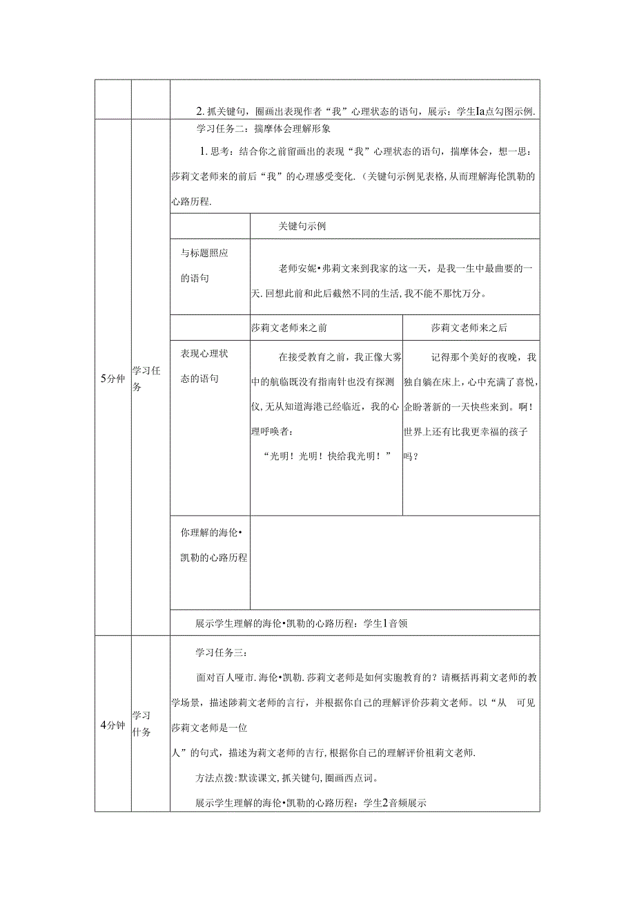 《再塑生命的人》教案.docx_第2页