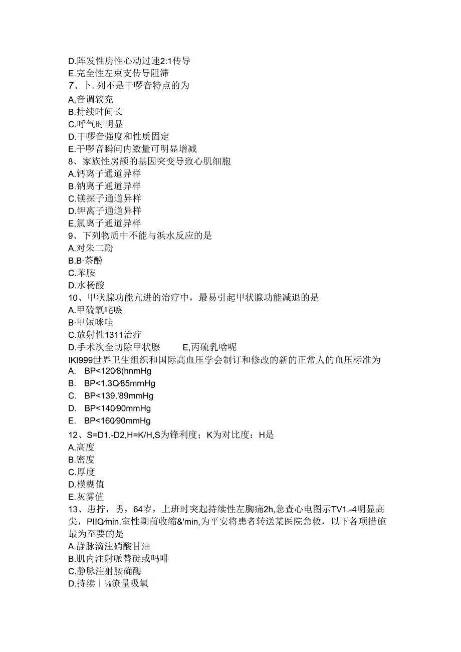 2024年山东省主治医师(心内科)中级(师)模拟试题.docx_第2页