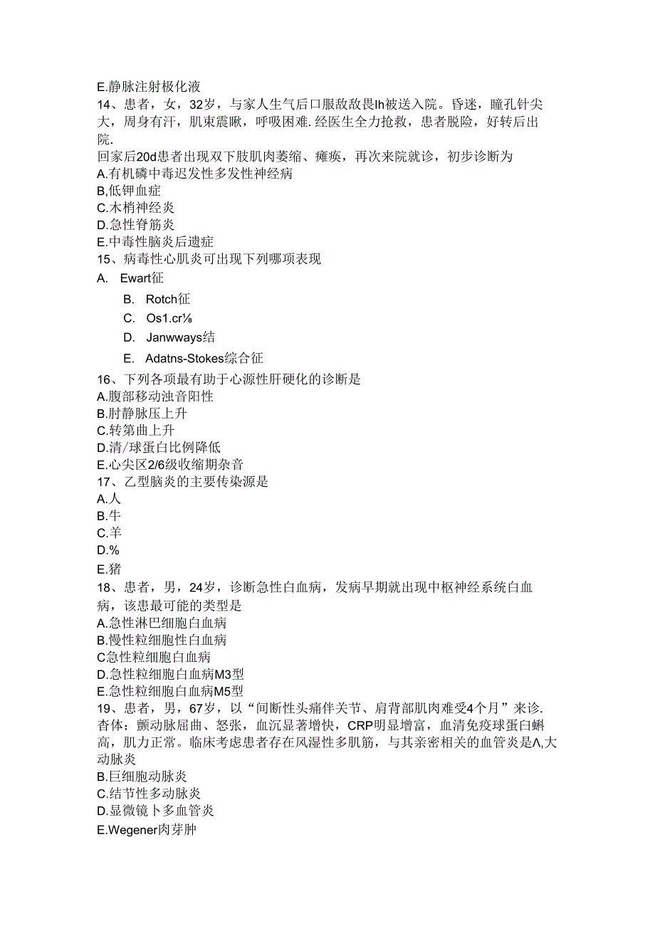 2024年山东省主治医师(心内科)中级(师)模拟试题.docx_第3页