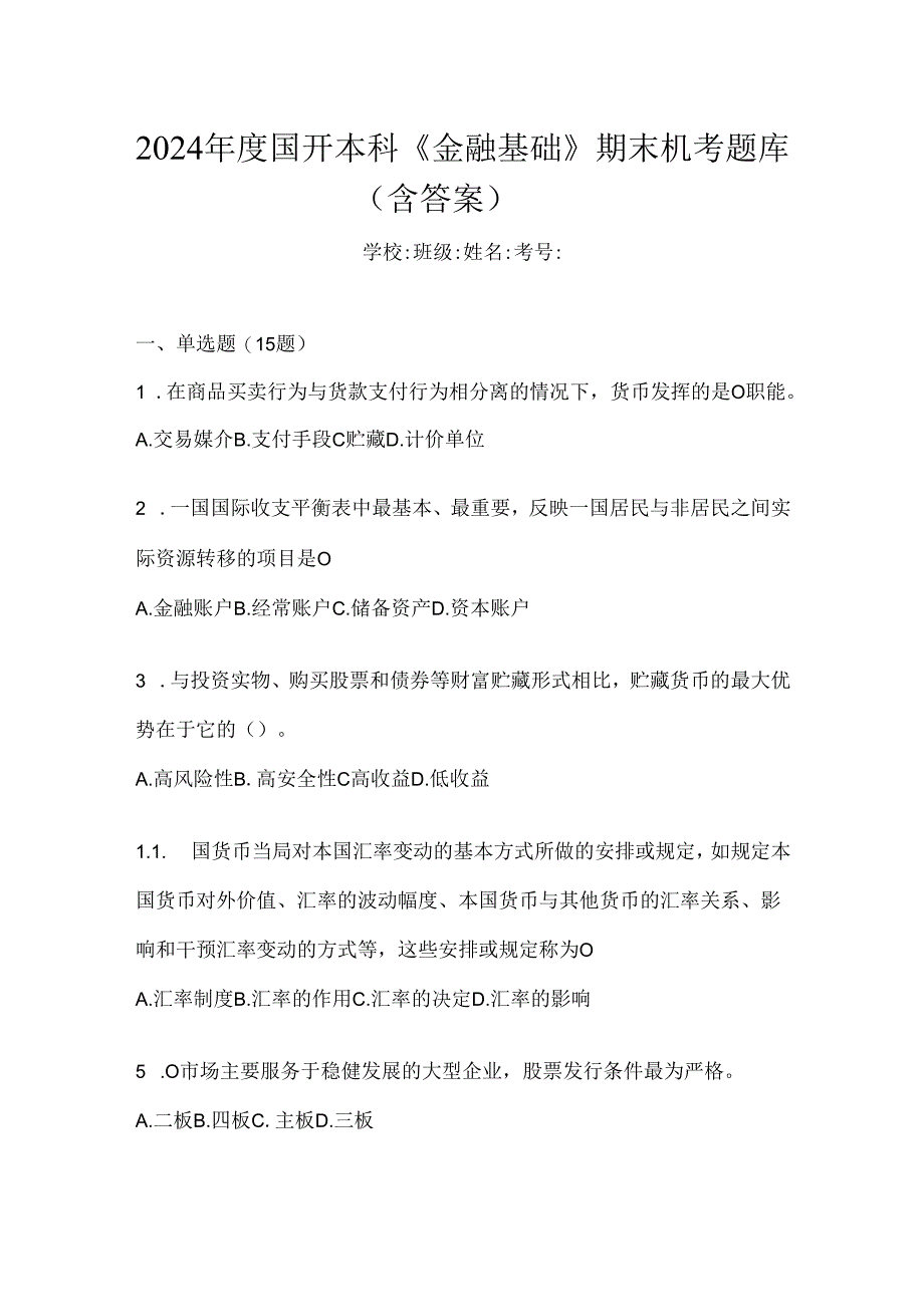 2024年度国开本科《金融基础》期末机考题库（含答案）.docx_第1页