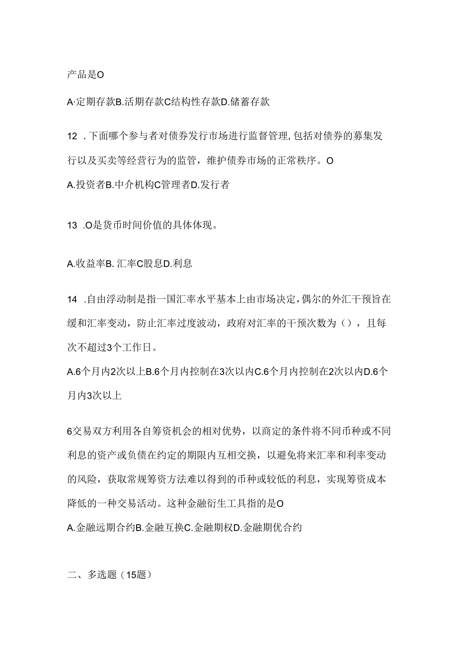 2024年度国开本科《金融基础》期末机考题库（含答案）.docx_第3页