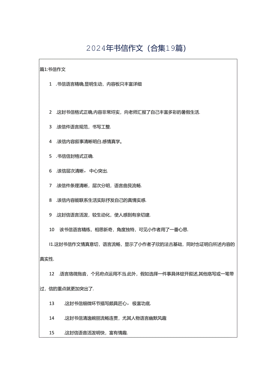 2024年书信作文（合集19篇）.docx_第1页