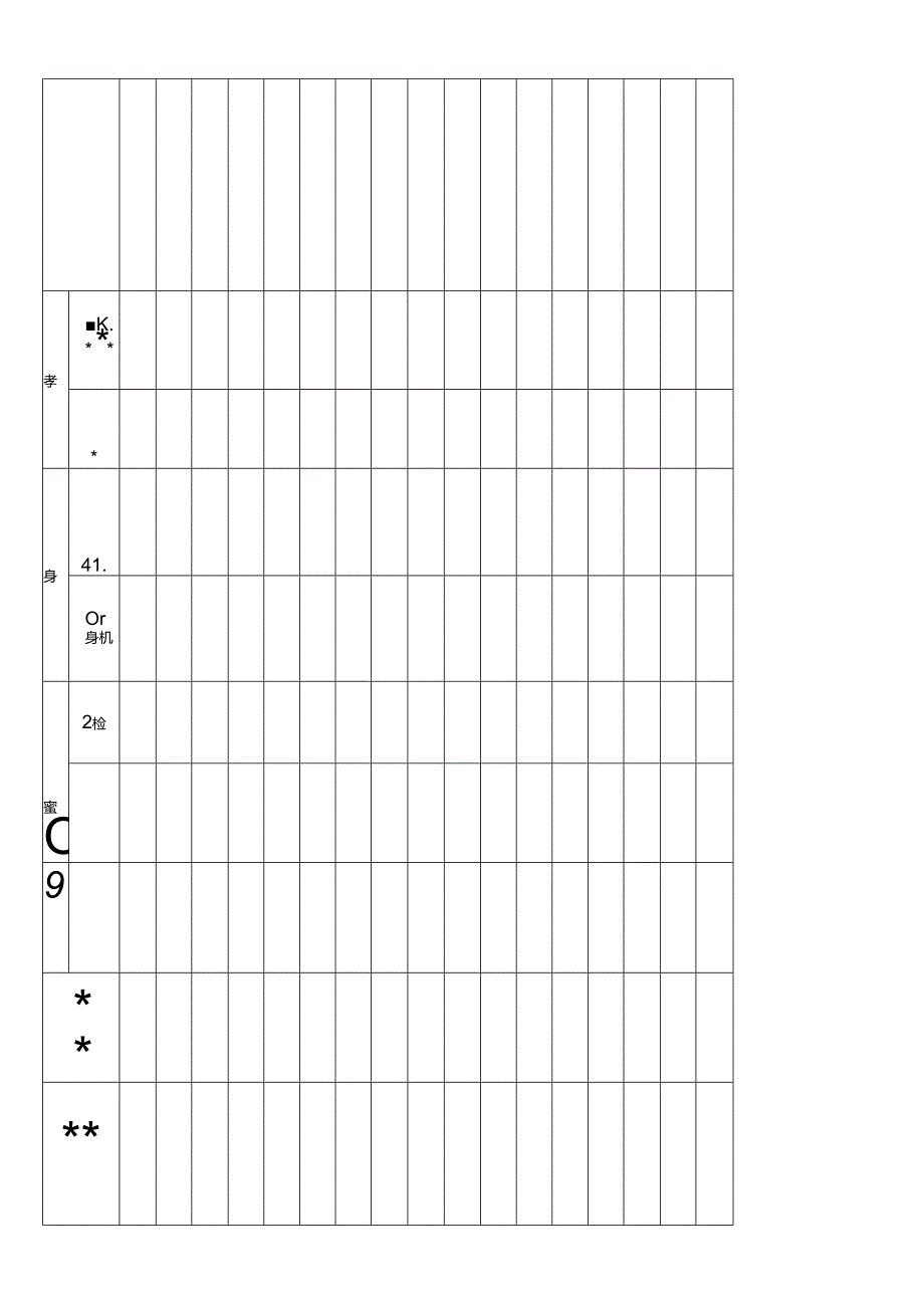 CDNL-P24-R09 仪器设备领（借）用登记表 V1.0.docx_第1页