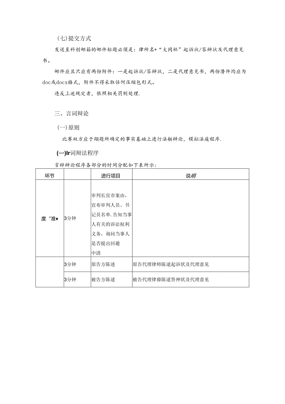 “大同杯”模拟法庭对抗赛方案.docx_第3页