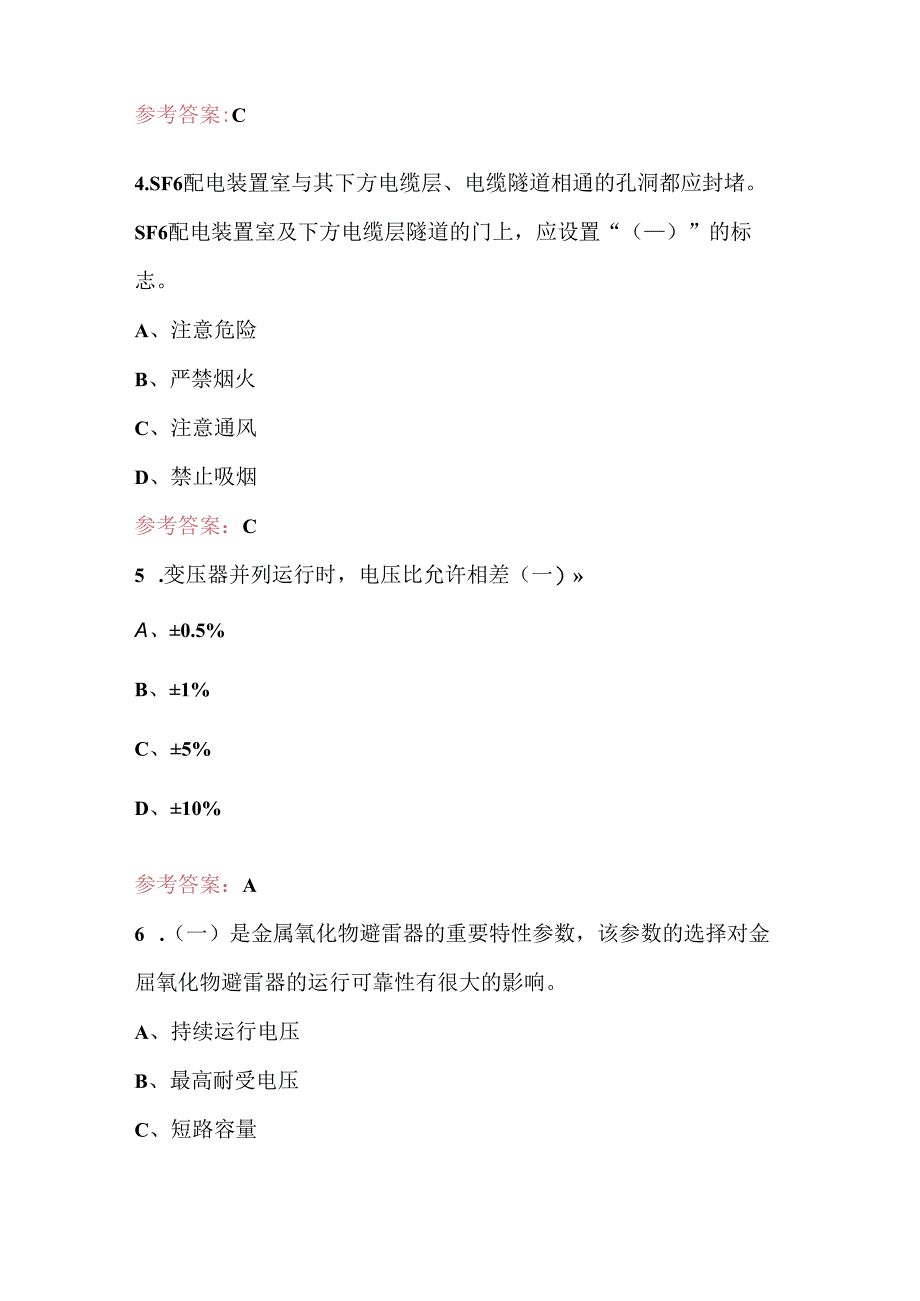 2024年变配电运行值班员考试题库及答案.docx_第2页