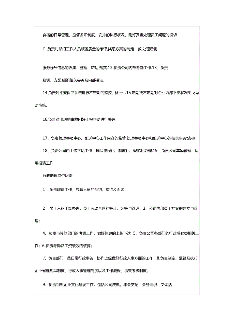 2024年4s店行政主管岗位职责（共8篇）.docx_第1页