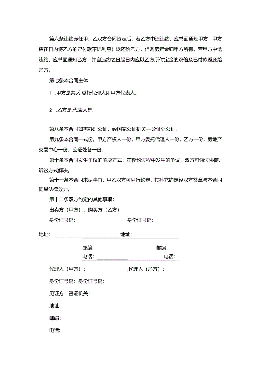 2022年泉州市购房合同范本3篇.docx_第2页