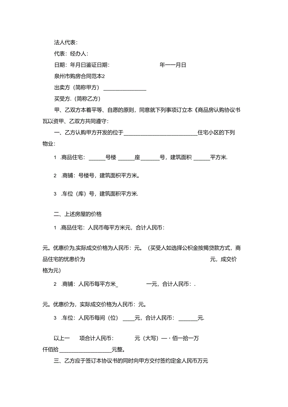 2022年泉州市购房合同范本3篇.docx_第3页