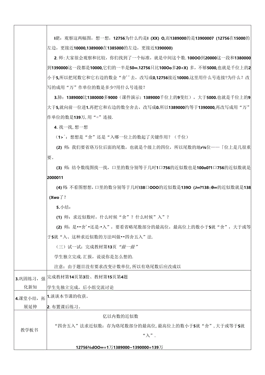 《亿以内数的近似数》教案.docx_第2页