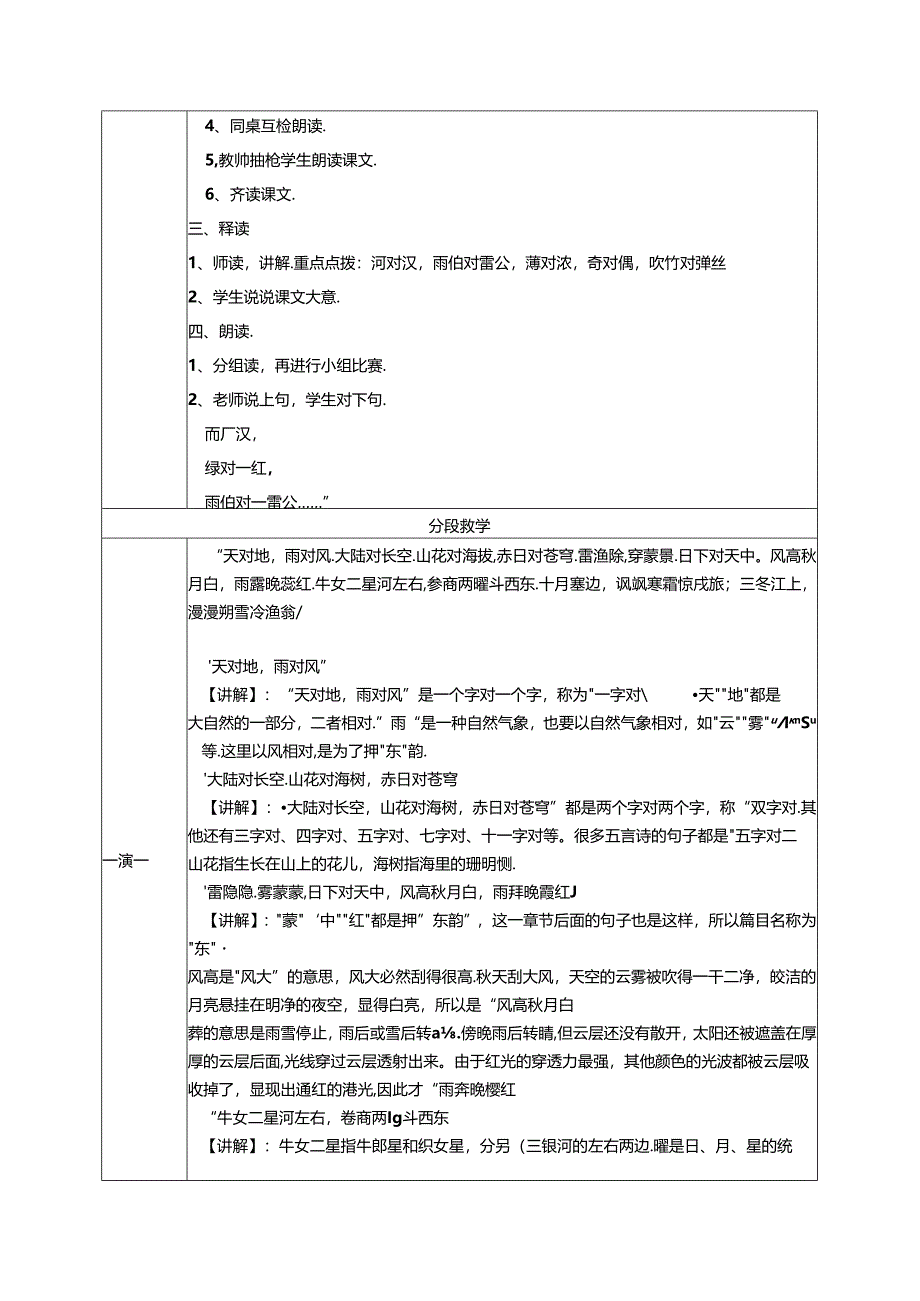 1.《笠翁对韵》一东教案 国学经典上半卷.docx_第2页