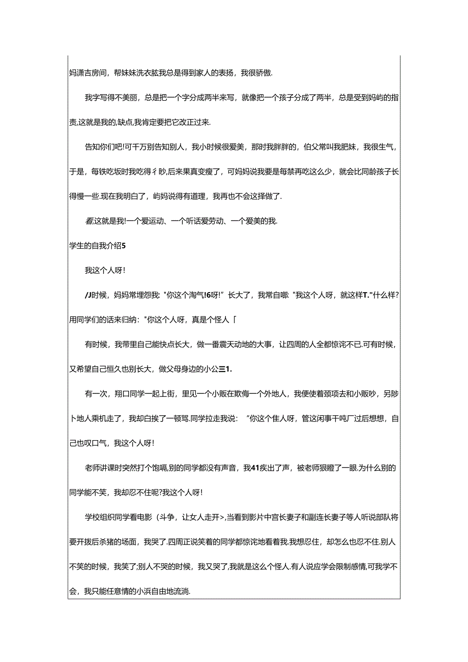 2024年学生的自我介绍.docx_第3页