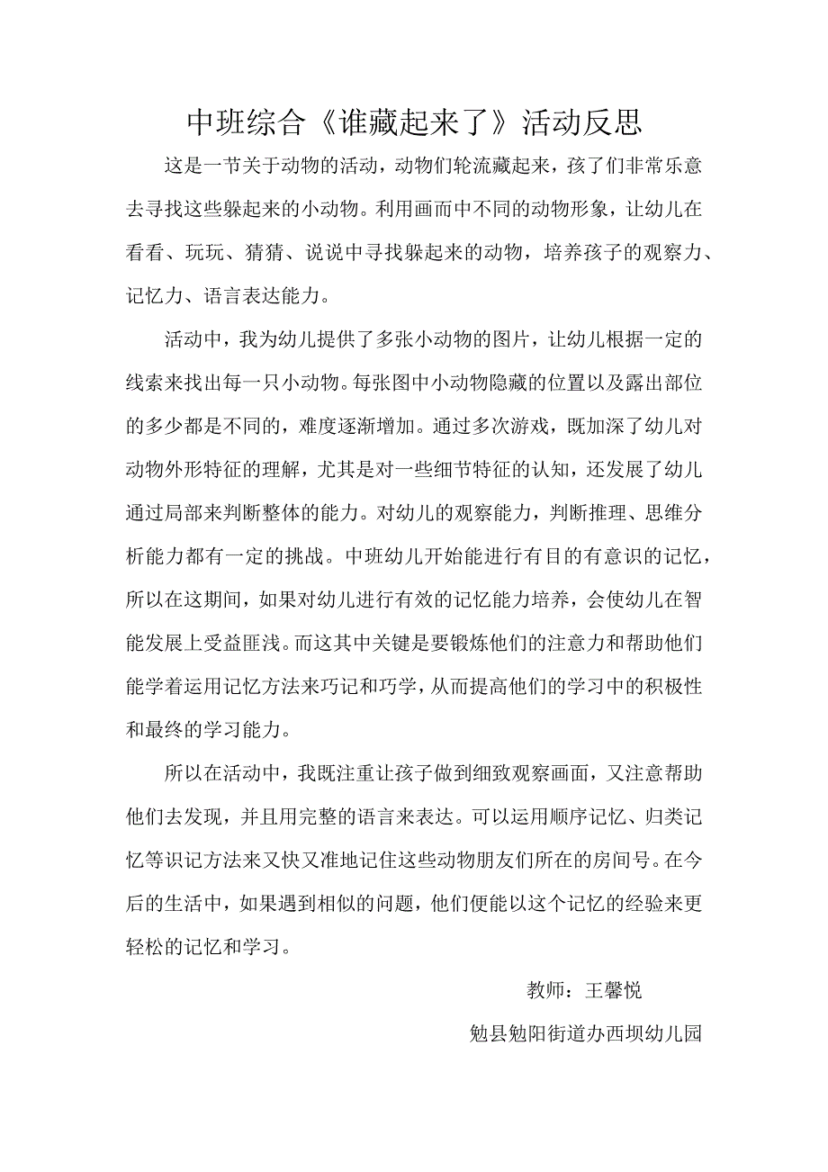 中班综合《谁藏起来了》PPT课件教案微反思.docx_第1页