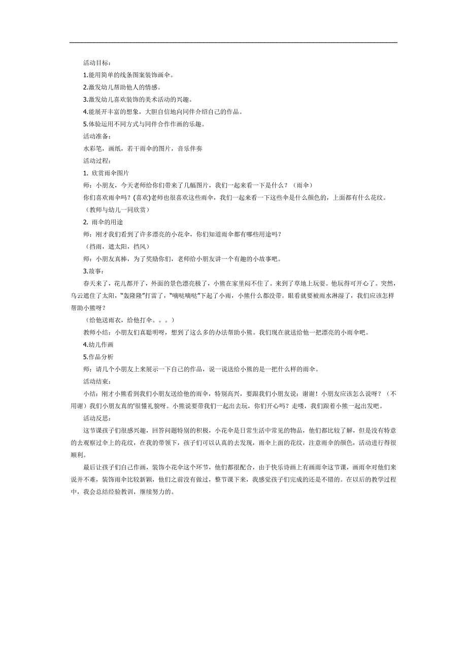 小花伞PPT课件教案图片参考教案.docx_第1页