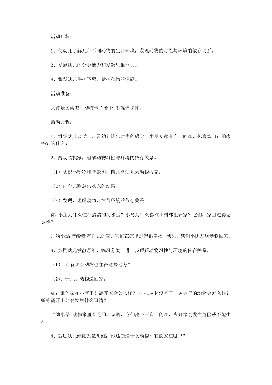 中班科学活动《动物的家》PPT课件教案参考教案.docx_第1页