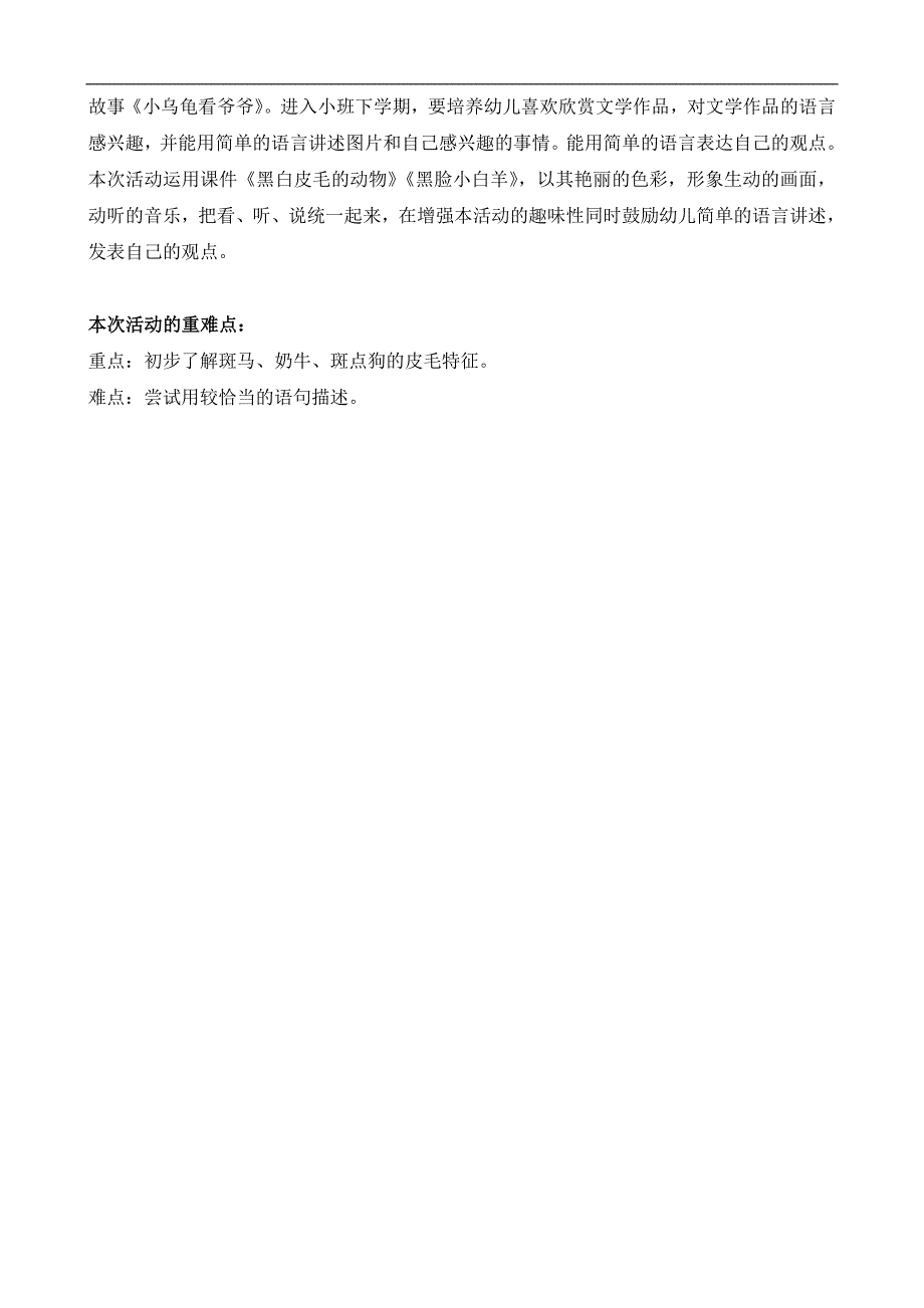 小班语言《黑脸小白羊》PPT课件教案小班学习活动：黑脸小白羊.doc_第2页