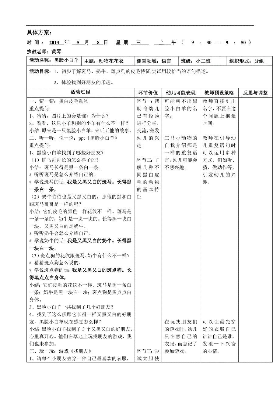 小班语言《黑脸小白羊》PPT课件教案小班学习活动：黑脸小白羊.doc_第3页