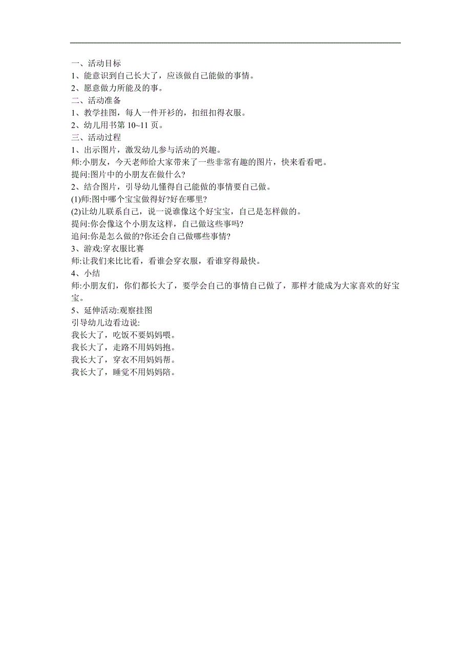 幼儿童话故事《自己的事情自己做》FLASH课件动画教案参考教案.docx_第1页