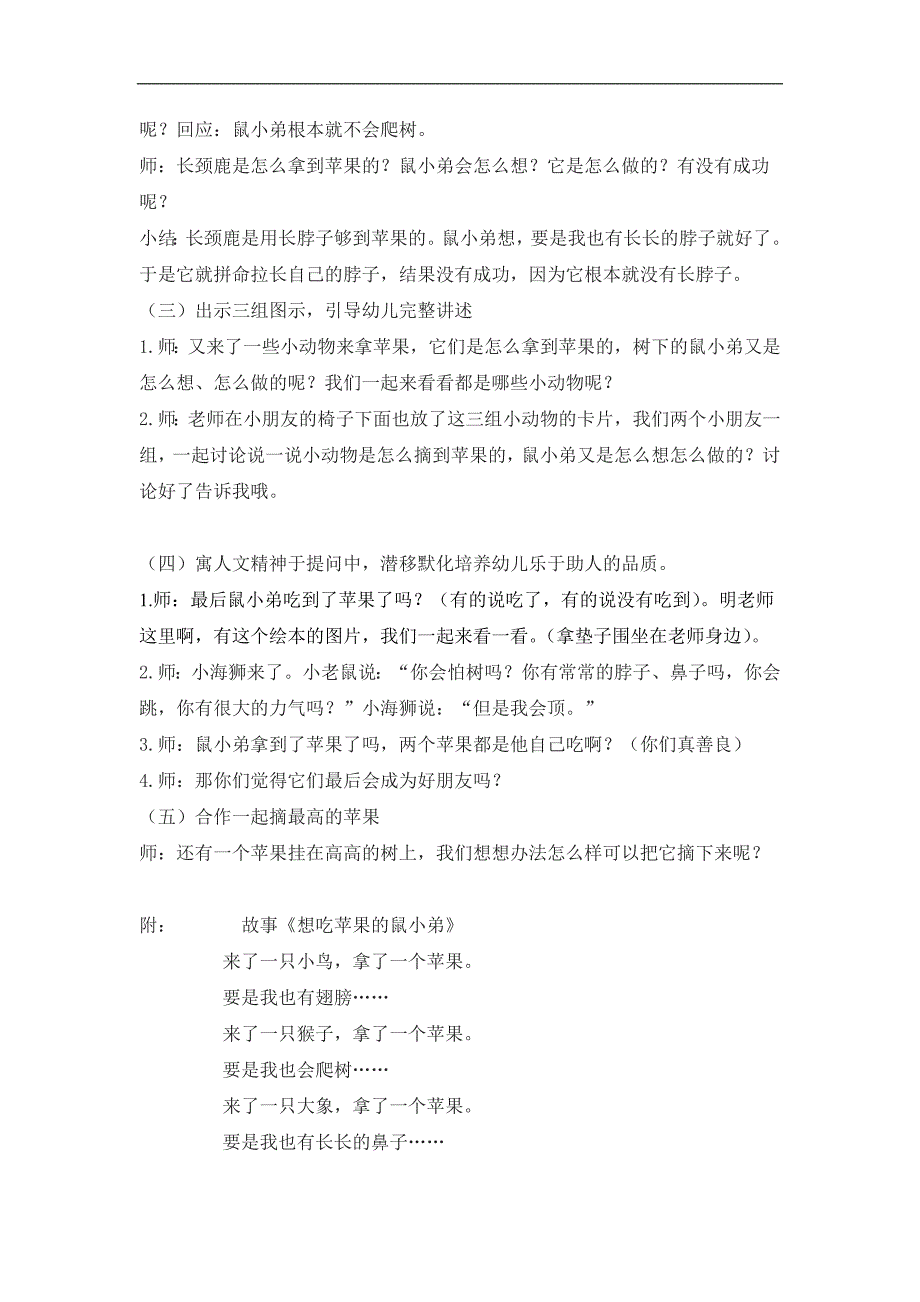 中班语言《想吃苹果的鼠小弟》PPT课件教案中班语言《想吃苹果的鼠小弟》教学设计.doc_第2页