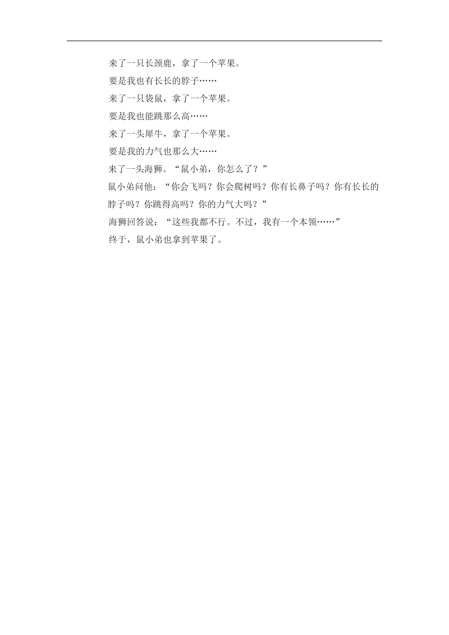 中班语言《想吃苹果的鼠小弟》PPT课件教案中班语言《想吃苹果的鼠小弟》教学设计.doc_第3页