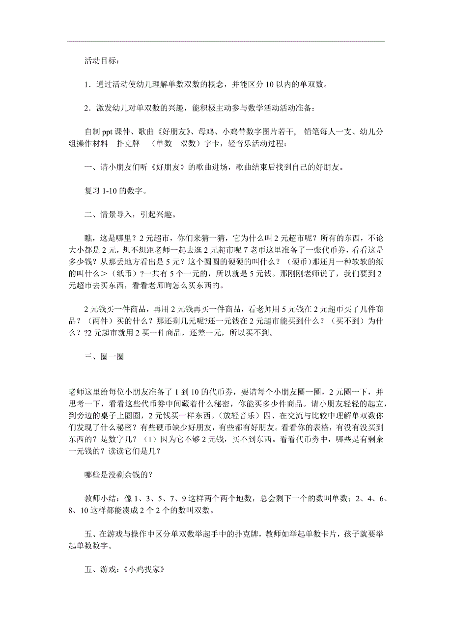 大班数学《有趣的单双数》PPT课件教案参考教案.docx_第1页