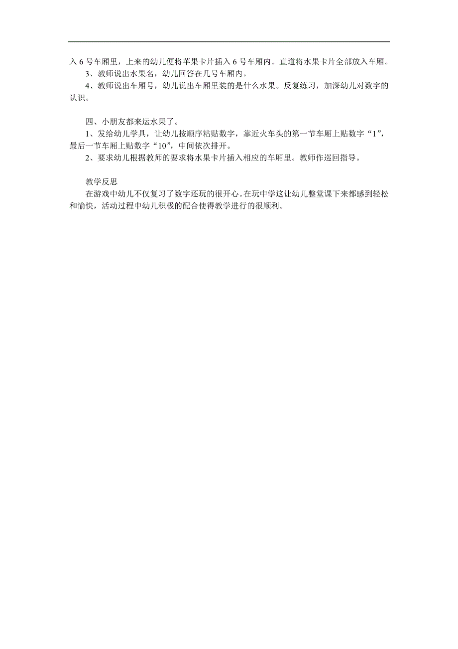 中班数学《复习数字1-10》PPT课件教案参考教案.docx_第2页