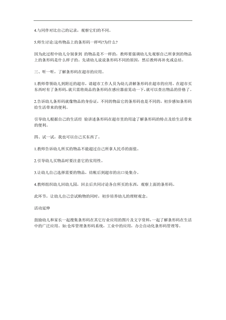 大班科学《神奇的条形码》PPT课件教案参考教案.docx_第2页