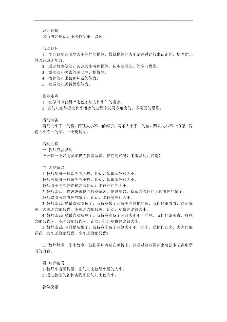 小班数学《认识大小》PPT课件教案参考教案.docx_第1页