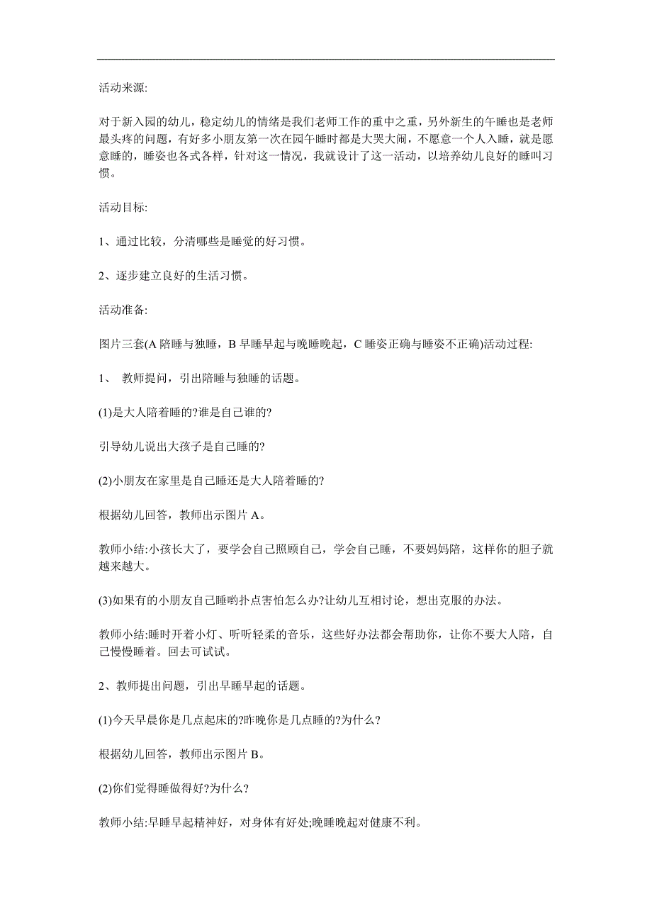 小班健康《睡觉要有好习惯》PPT课件教案参考教案.docx_第1页