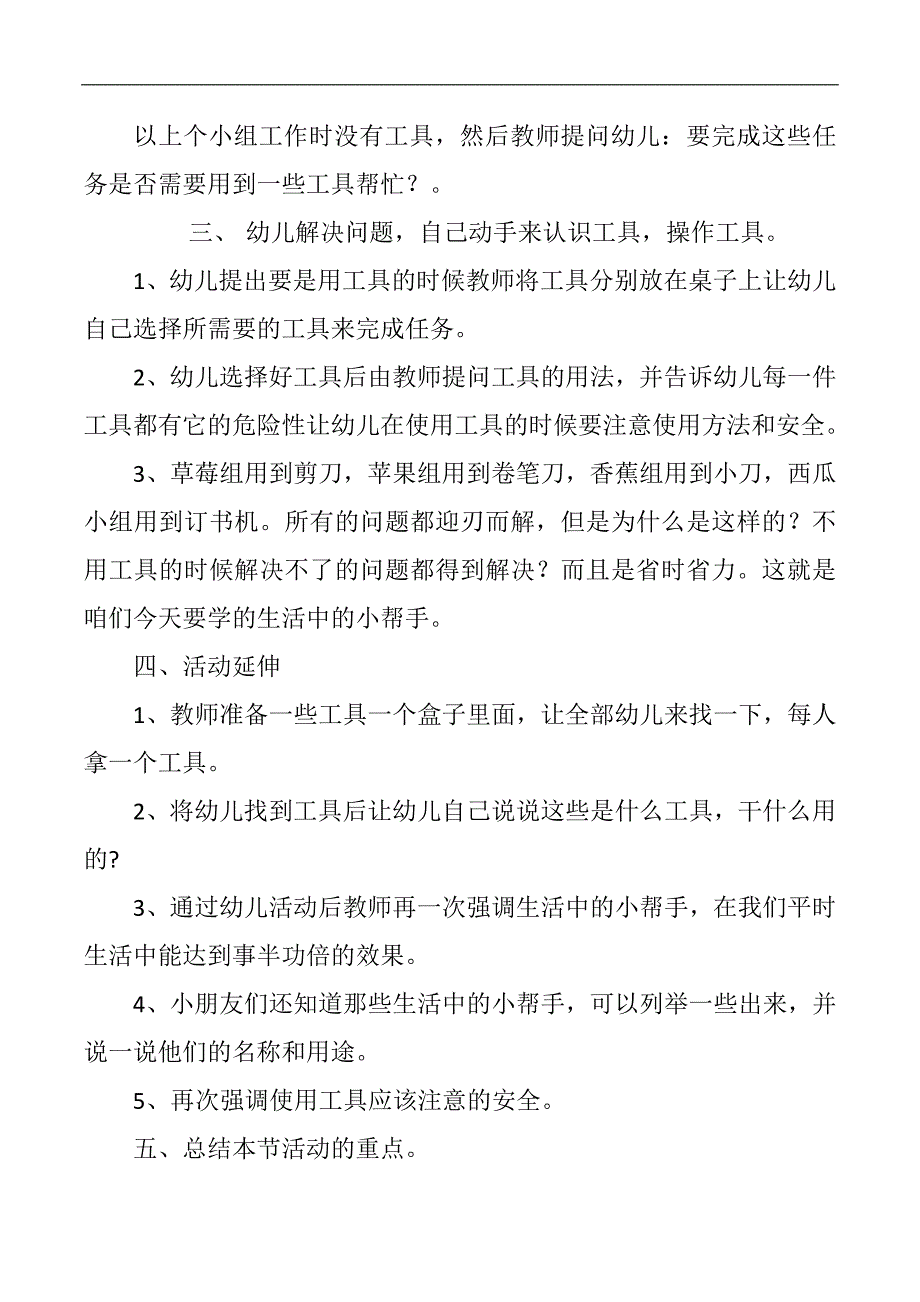 大班科学课件《生活小帮手》PPT课件教案幼儿园大班社会教案《生活小帮手》.doc_第2页