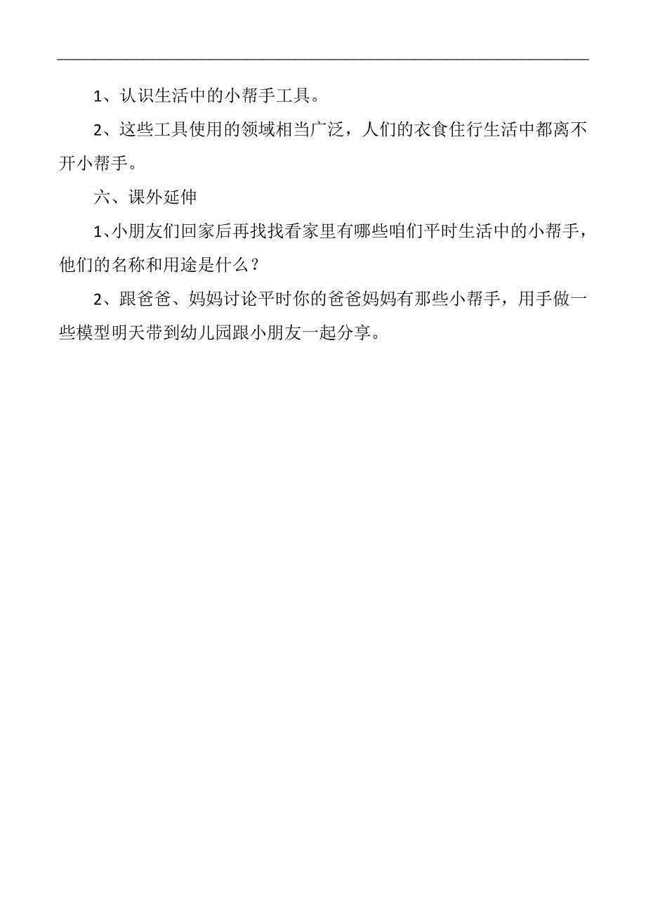 大班科学课件《生活小帮手》PPT课件教案幼儿园大班社会教案《生活小帮手》.doc_第3页