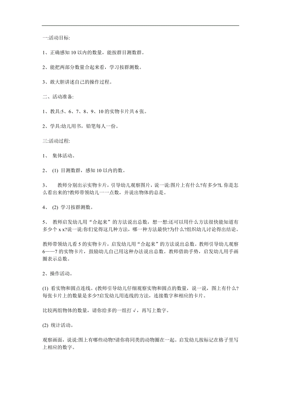 大班数学《我的朋友多》PPT课件教案参考教案.docx_第1页