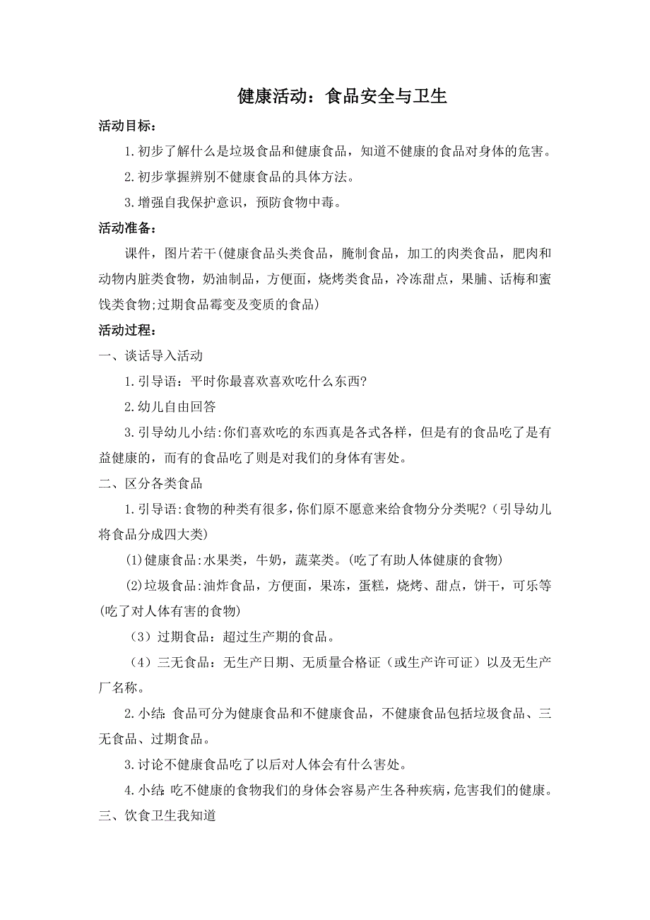 大班健康《食品安全与卫生》PPT课件教案大班健康《食品安全与卫生》教案.doc_第1页