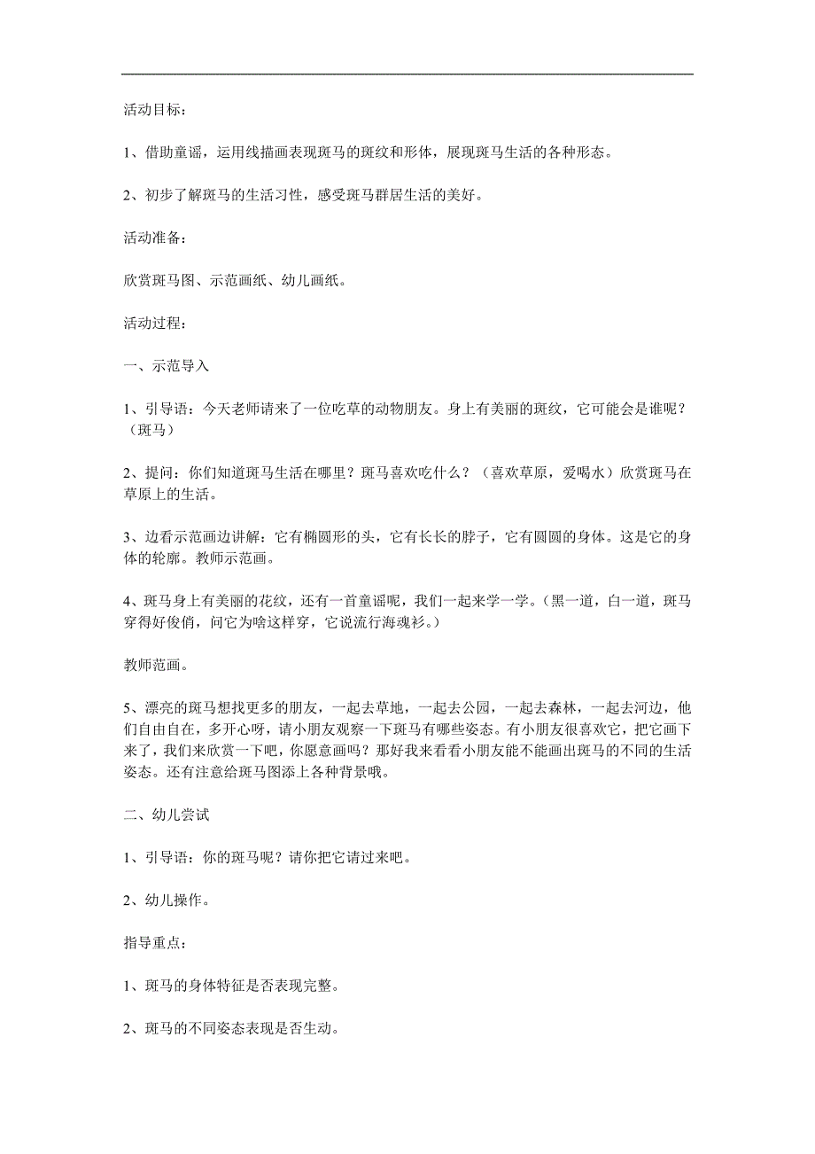 大班美术《漂亮的斑马》PPT课件教案参考教案.docx_第1页