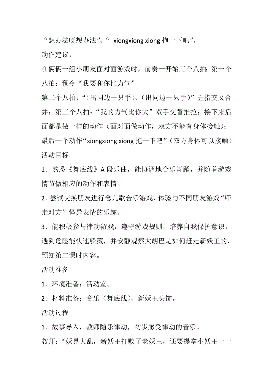 大班韵律《胡巴奇遇记》视频+教案+配乐大班韵律活动：胡巴奇遇记.doc_第2页