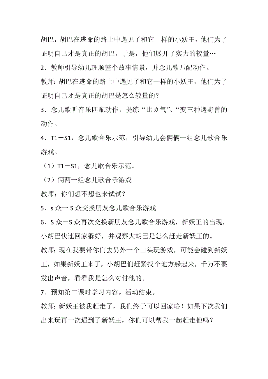 大班韵律《胡巴奇遇记》视频+教案+配乐大班韵律活动：胡巴奇遇记.doc_第3页