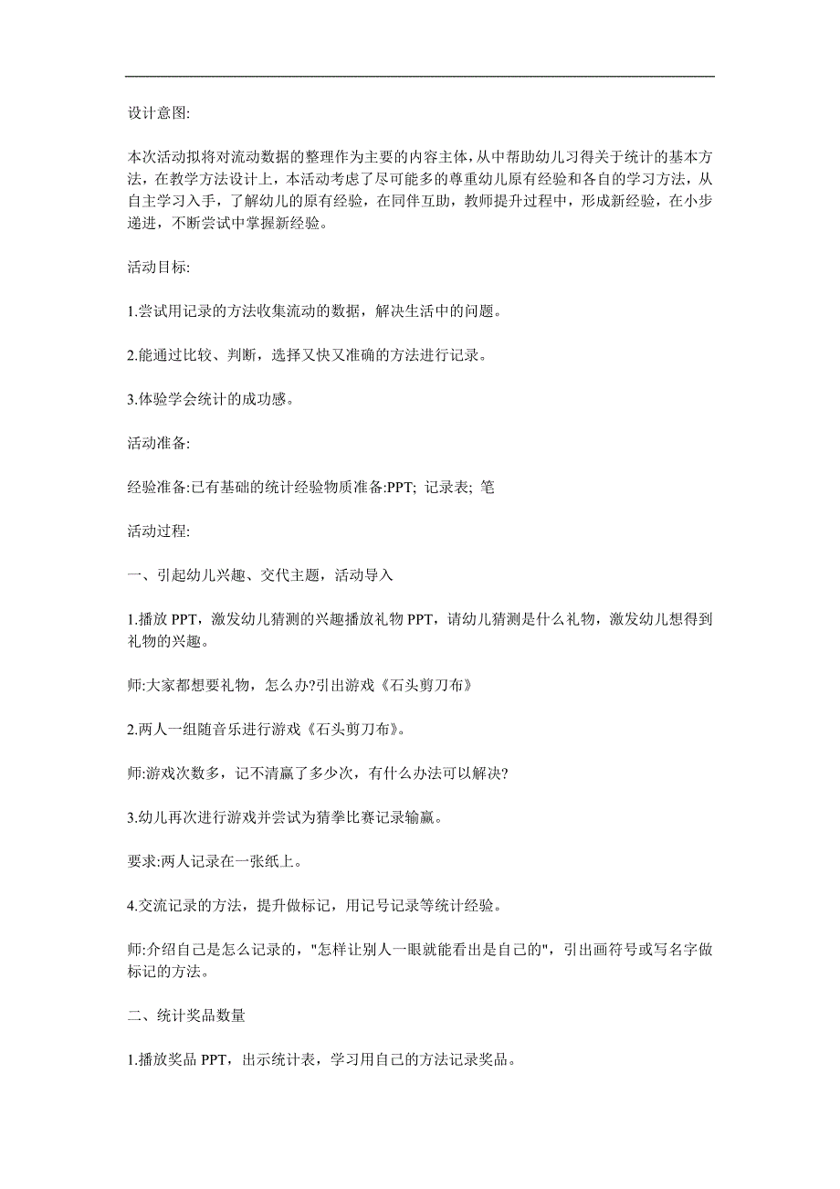 大班数学活动《盒子里的秘密》PPT课件教案参考教案.docx_第1页